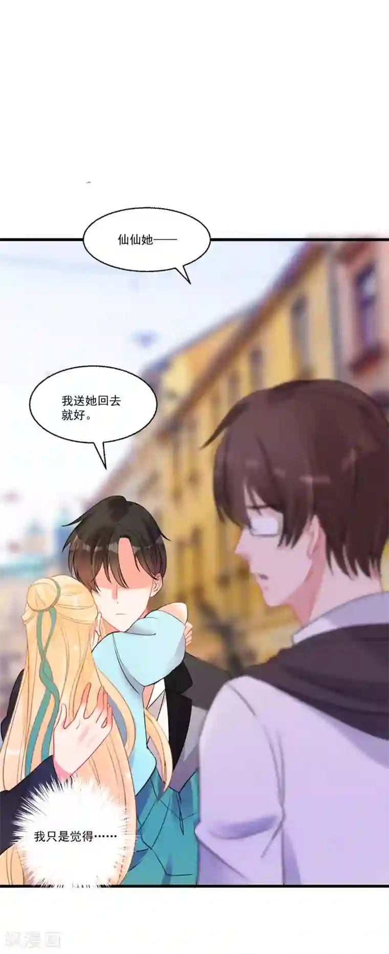 糟了！月老心动了第59话 爱情需要自己争取