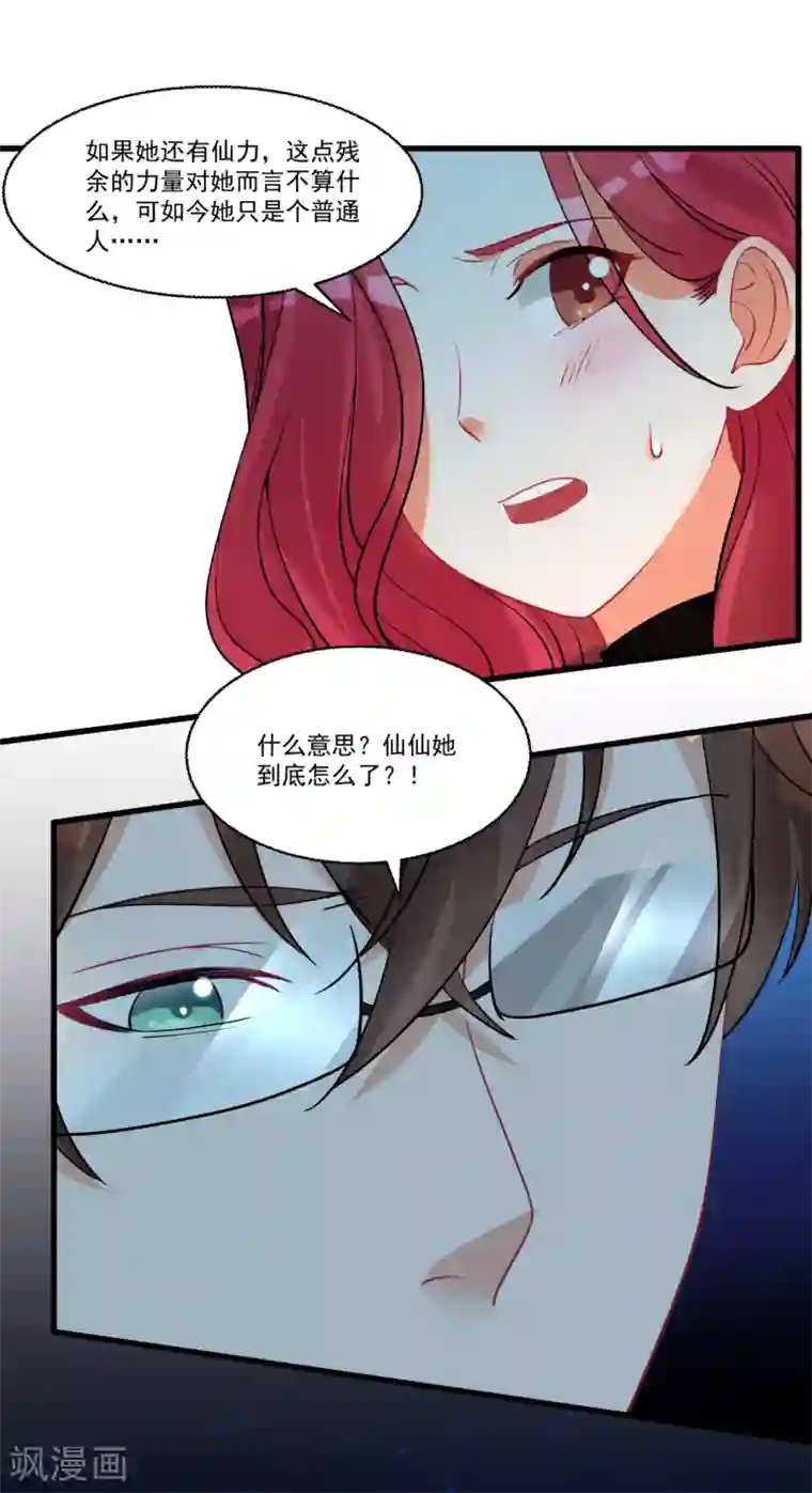 糟了！月老心动了第59话 爱情需要自己争取