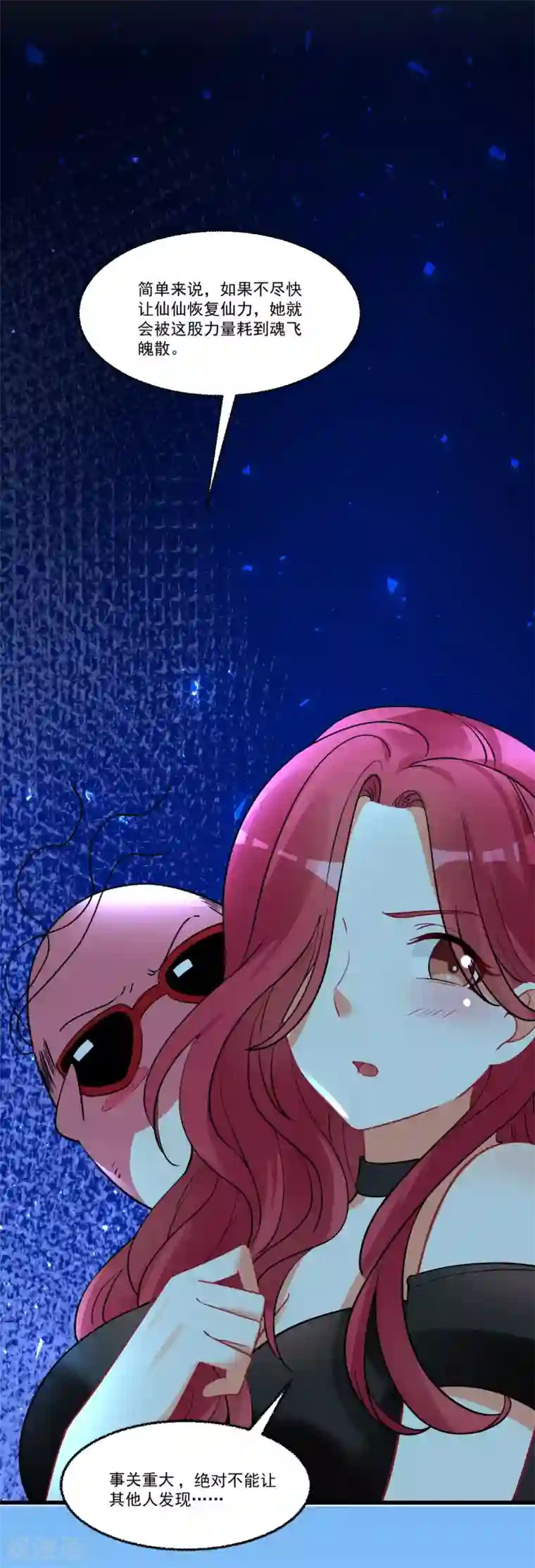 糟了！月老心动了第59话 爱情需要自己争取