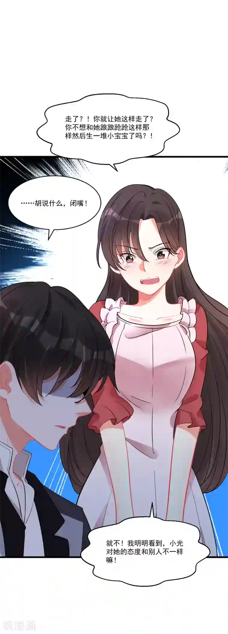 糟了！月老心动了第59话 爱情需要自己争取