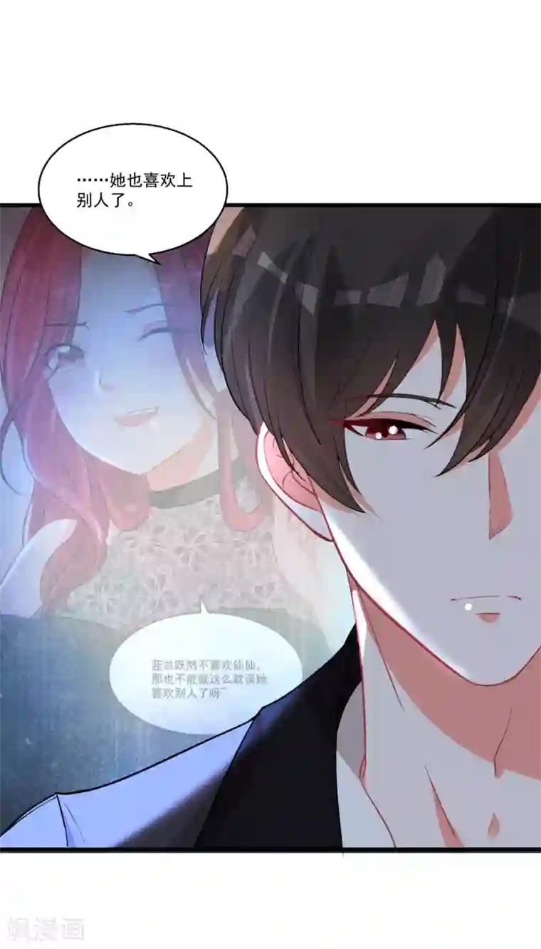 糟了！月老心动了第59话 爱情需要自己争取