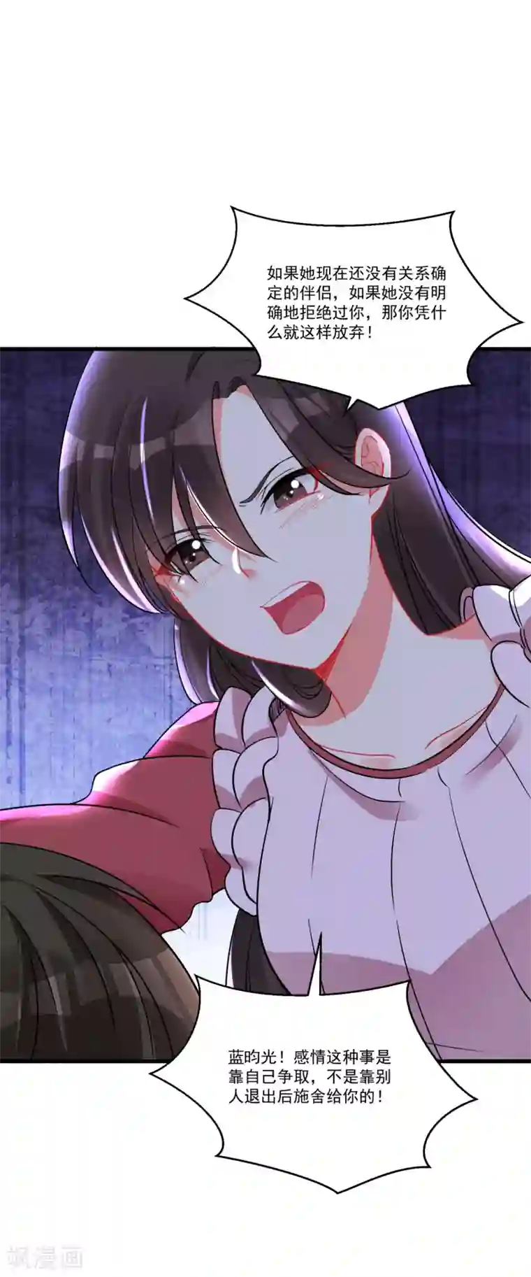 糟了！月老心动了第59话 爱情需要自己争取