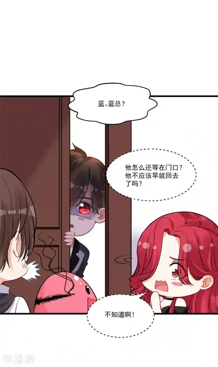 糟了！月老心动了第60话 真身暴露