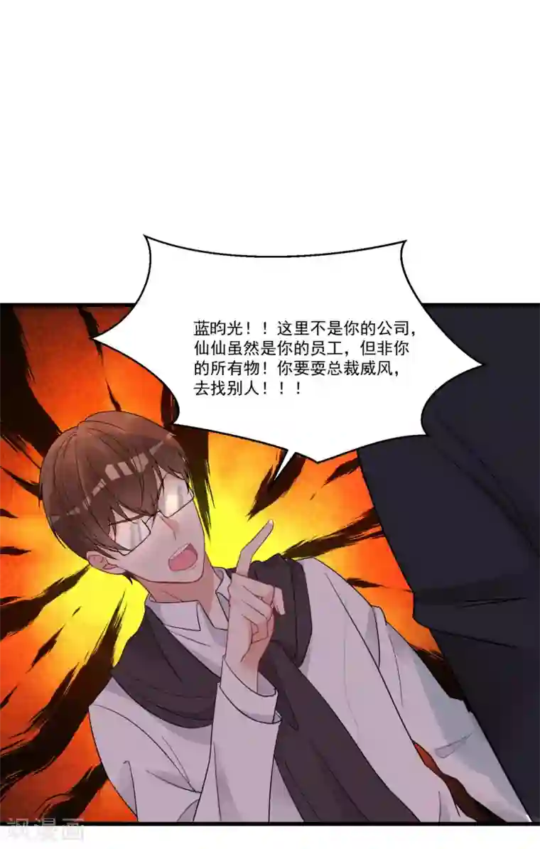 糟了！月老心动了第60话 真身暴露