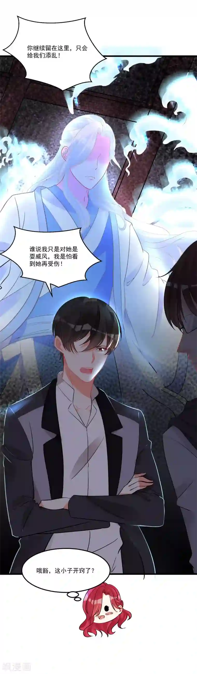 糟了！月老心动了第60话 真身暴露