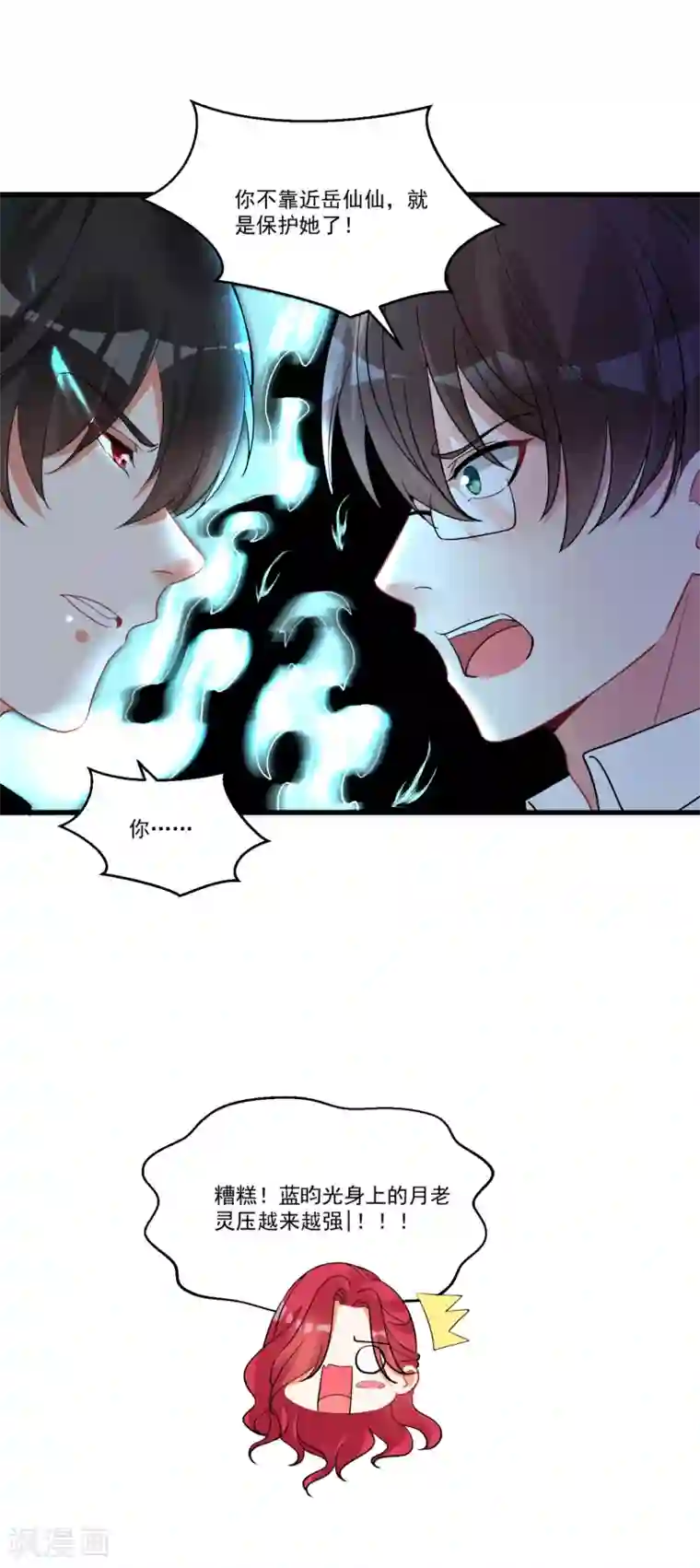 糟了！月老心动了第60话 真身暴露