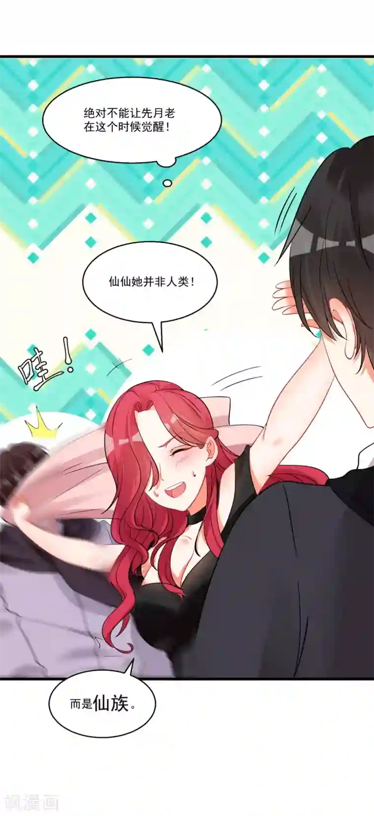 糟了！月老心动了第60话 真身暴露