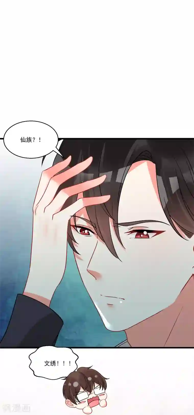 糟了！月老心动了第60话 真身暴露