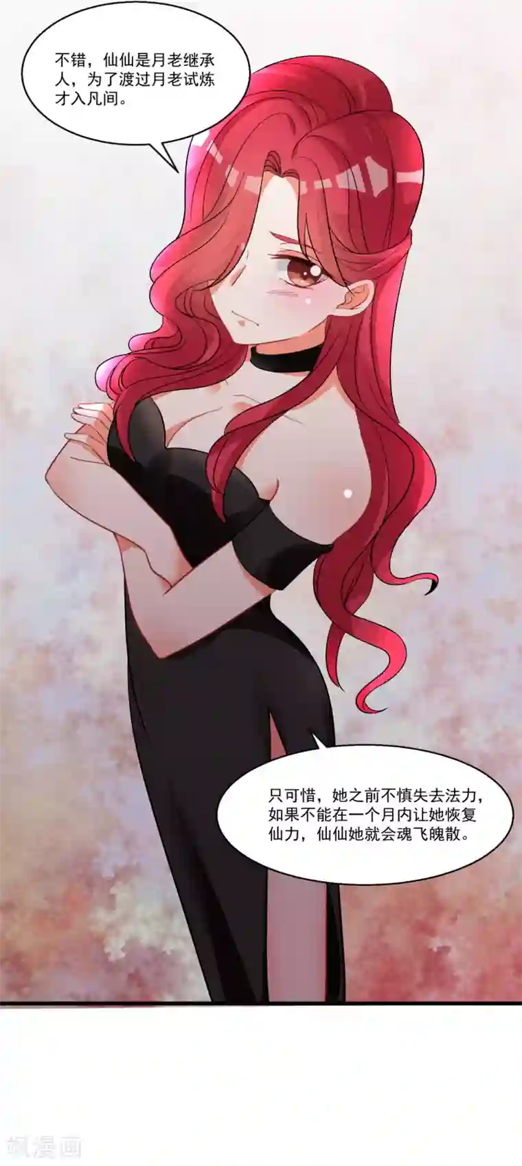 糟了！月老心动了第60话 真身暴露