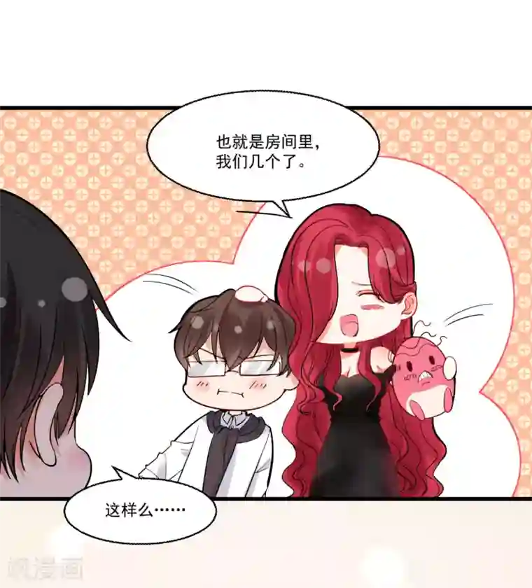 糟了！月老心动了第60话 真身暴露