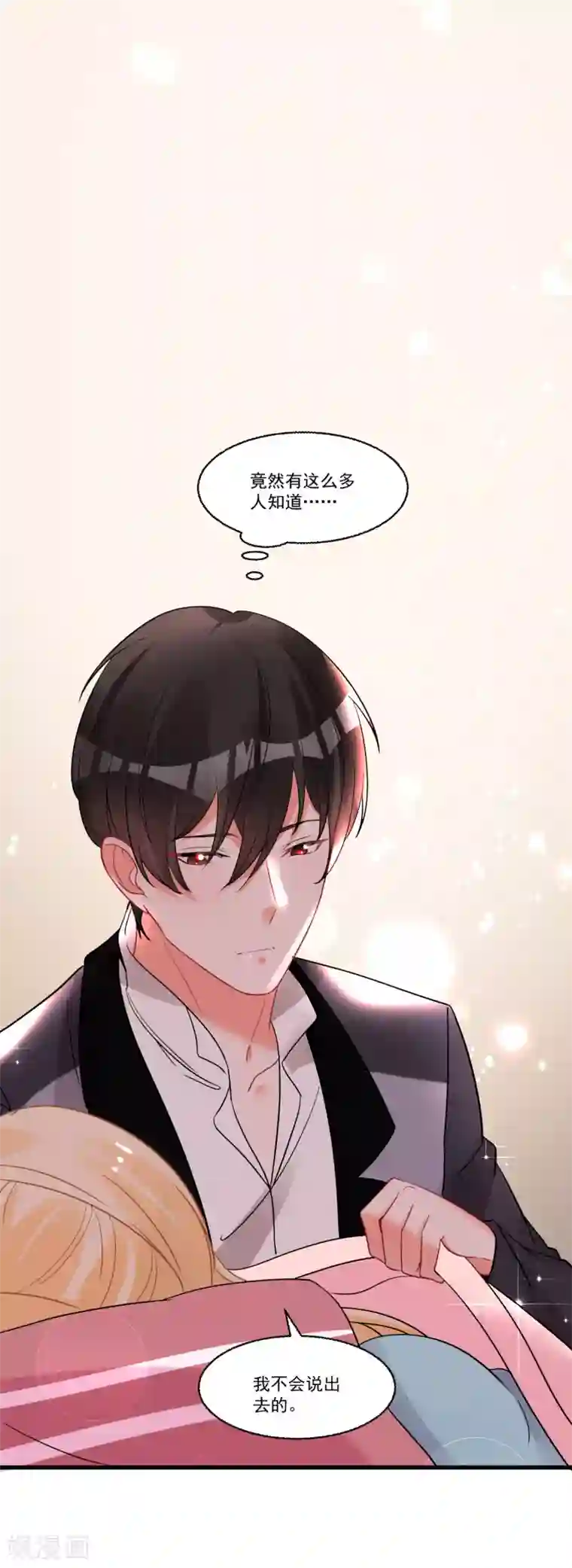 糟了！月老心动了第60话 真身暴露