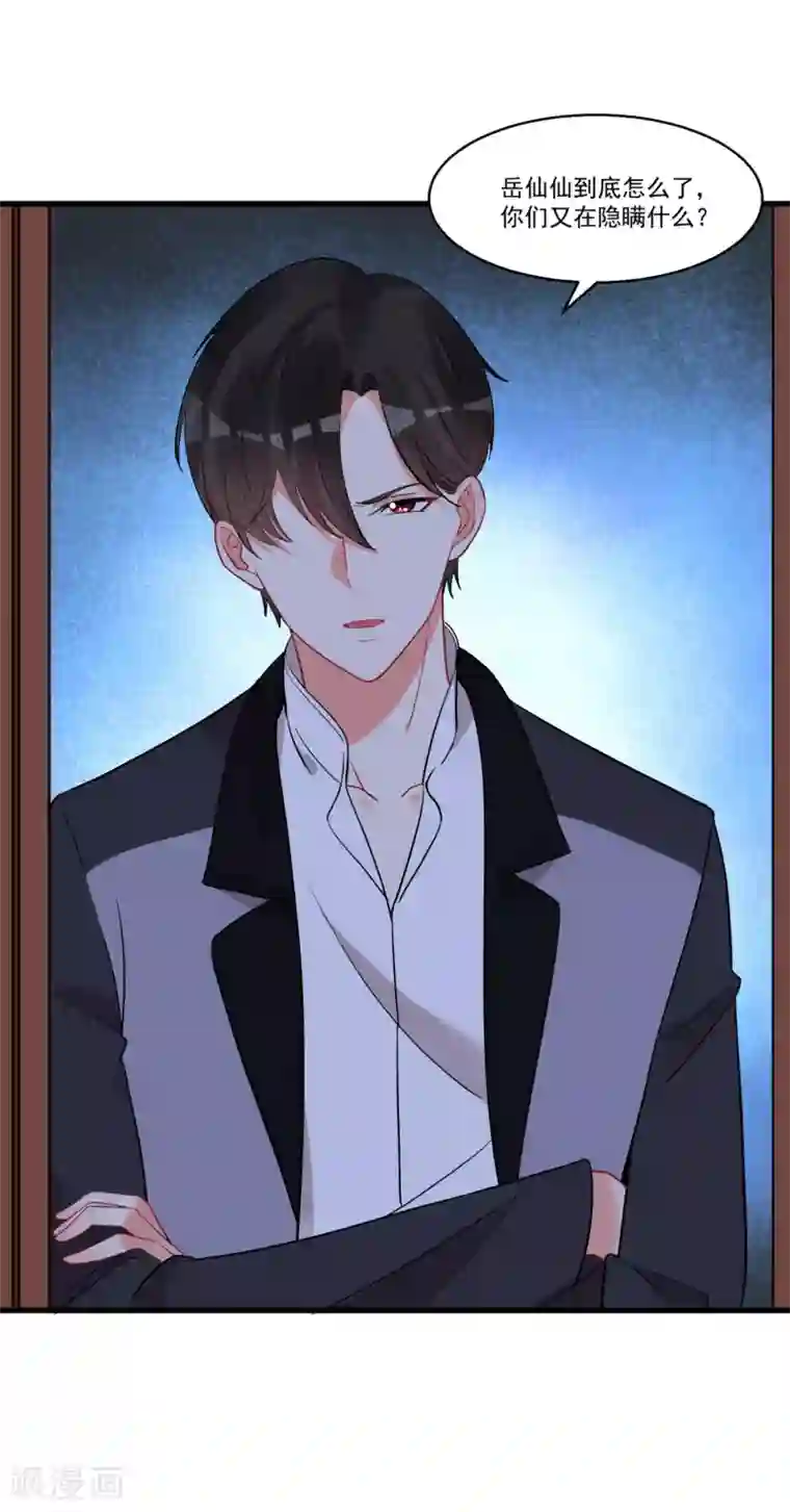 糟了！月老心动了第60话 真身暴露