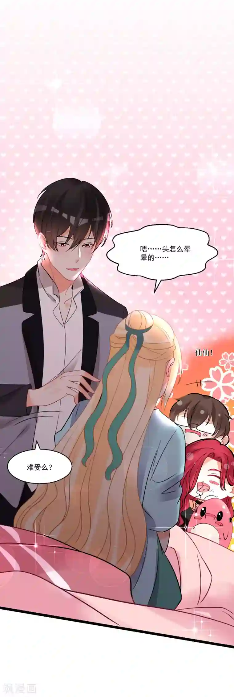 糟了！月老心动了第60话 真身暴露