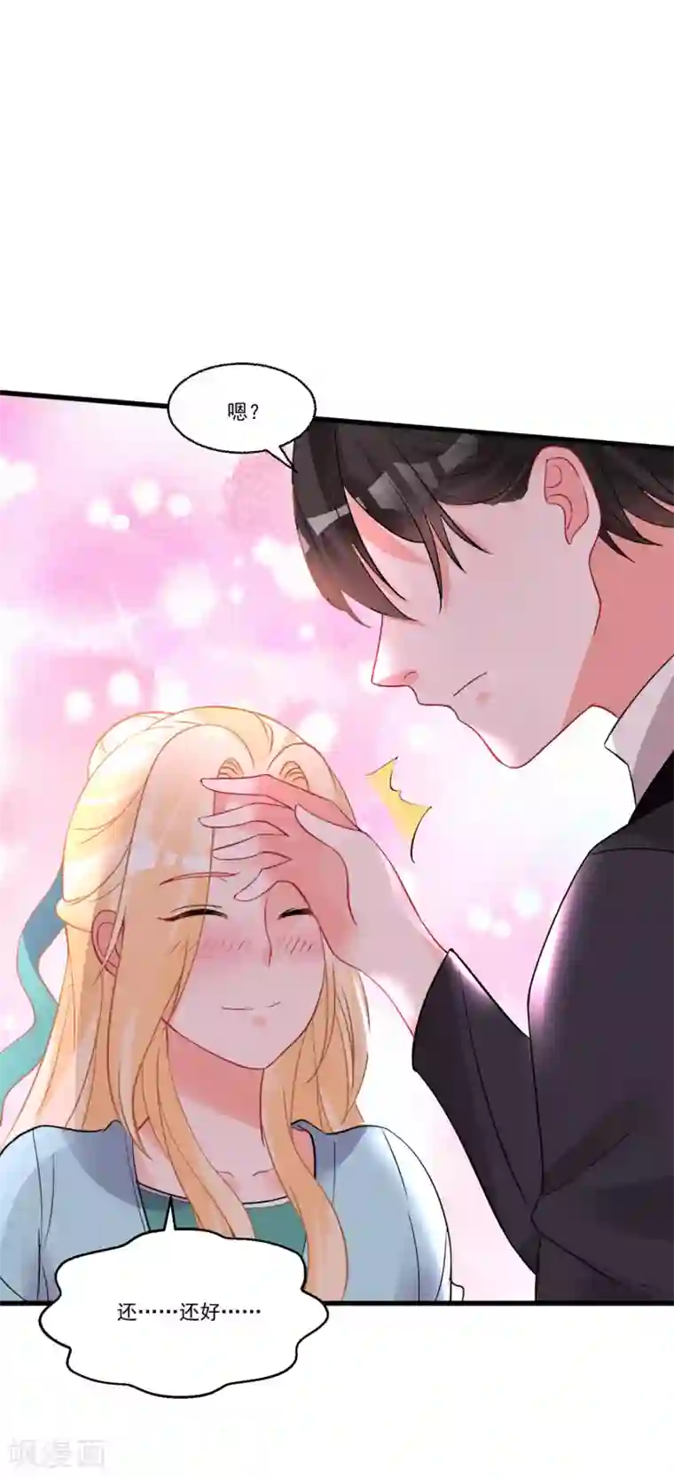 糟了！月老心动了第60话 真身暴露