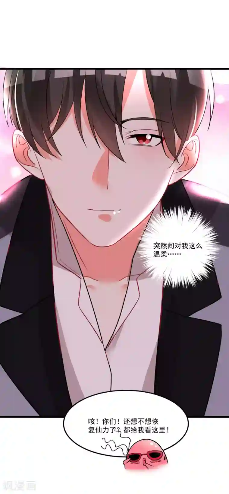 糟了！月老心动了第60话 真身暴露