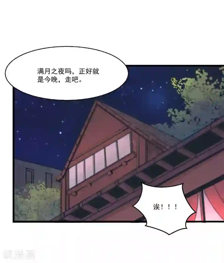 糟了！月老心动了第60话 真身暴露