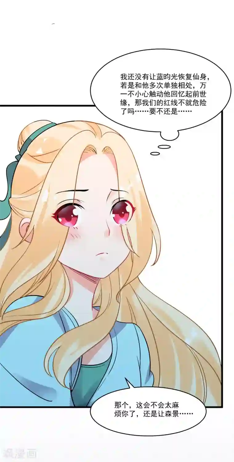 糟了！月老心动了第60话 真身暴露