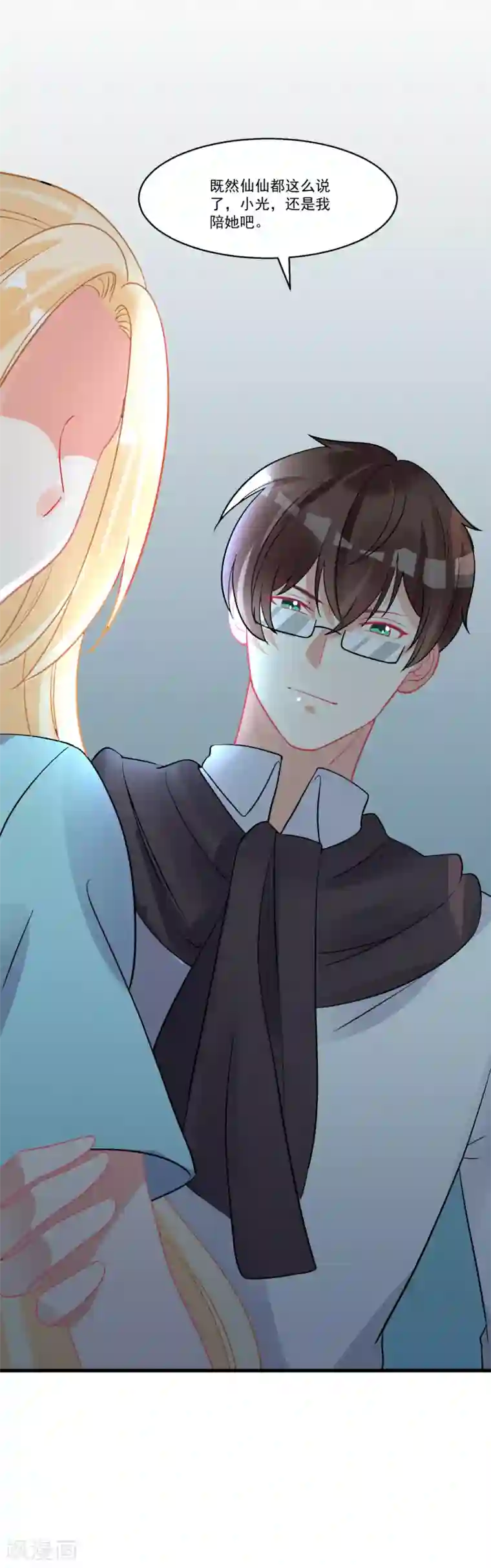 糟了！月老心动了第60话 真身暴露