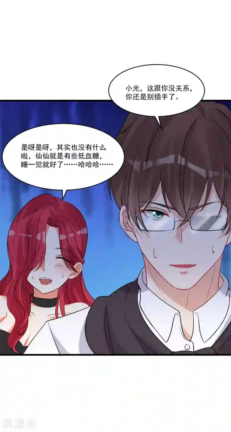 糟了！月老心动了第60话 真身暴露