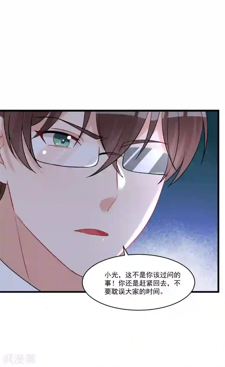 糟了！月老心动了第60话 真身暴露