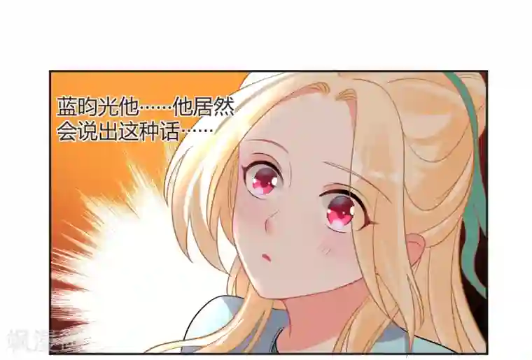 糟了！月老心动了第61话 “高冷”的蓝昀光