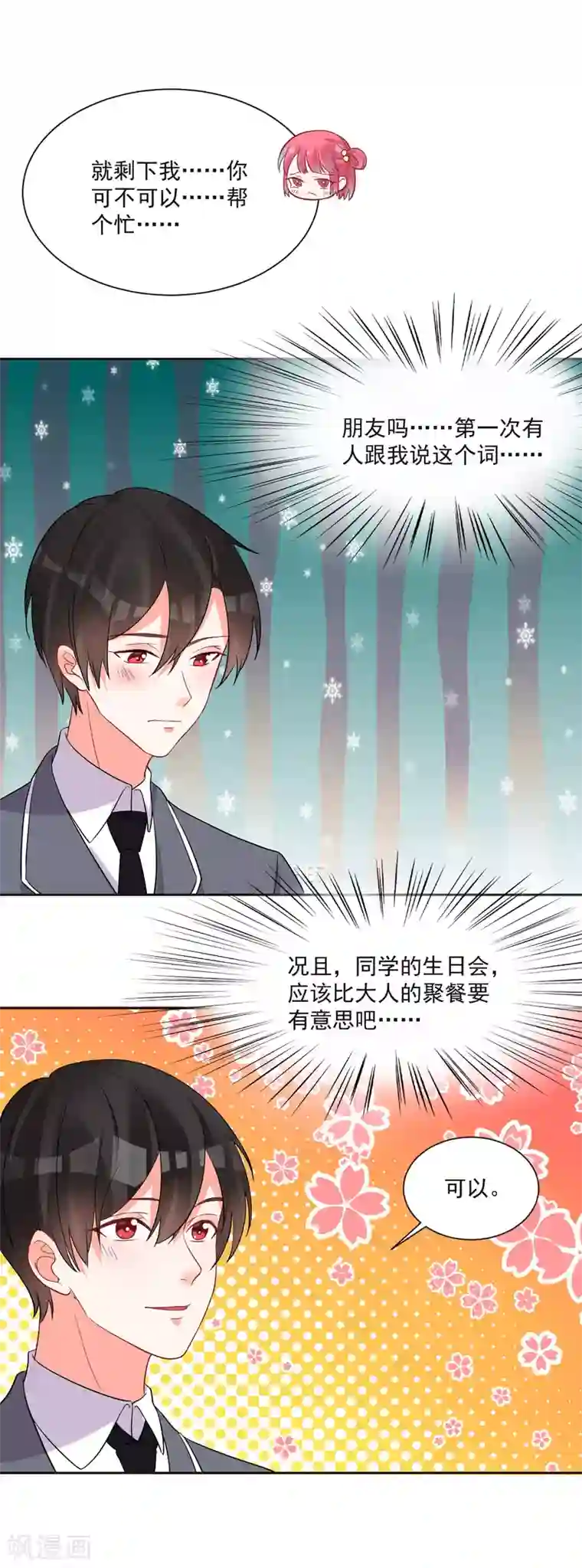 糟了！月老心动了第61话 “高冷”的蓝昀光