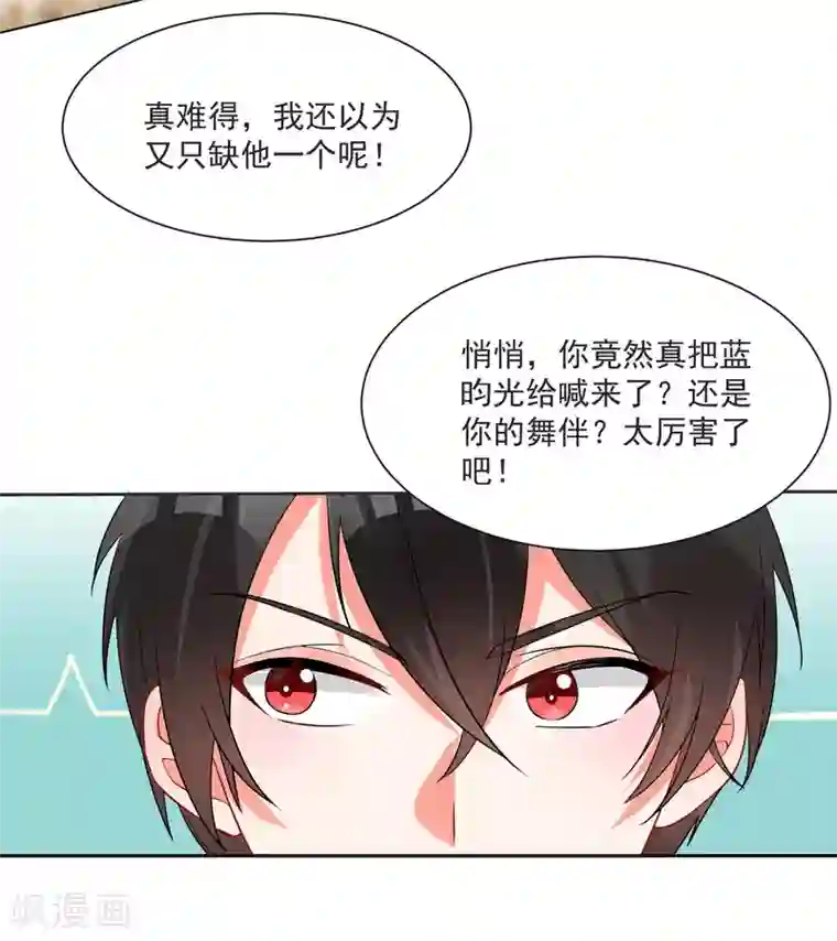 糟了！月老心动了第61话 “高冷”的蓝昀光