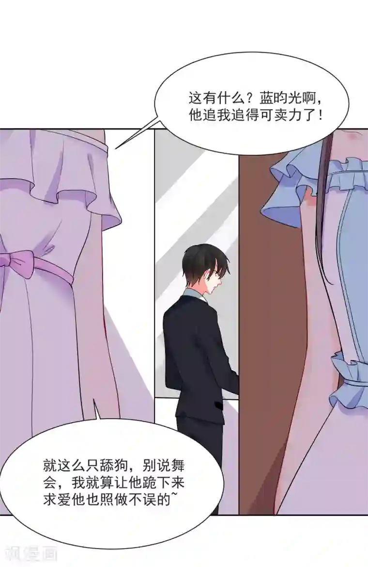 糟了！月老心动了第61话 “高冷”的蓝昀光