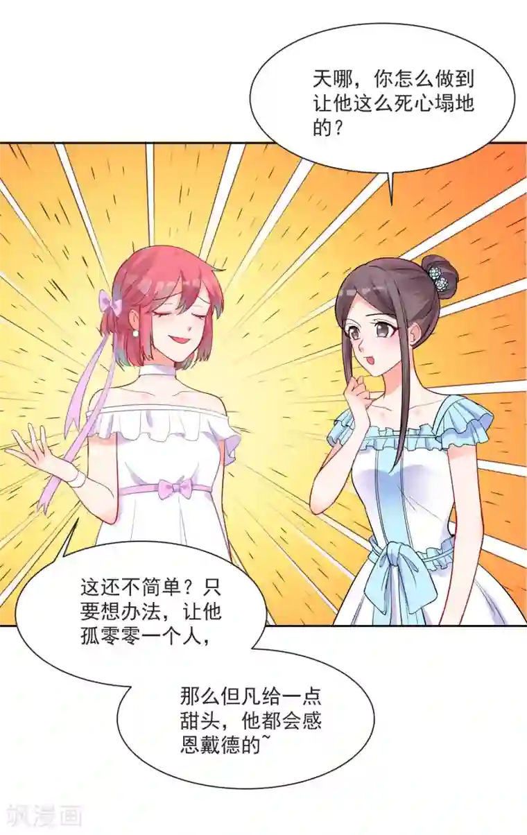 糟了！月老心动了第61话 “高冷”的蓝昀光