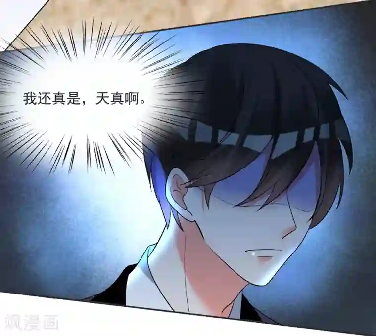 糟了！月老心动了第61话 “高冷”的蓝昀光