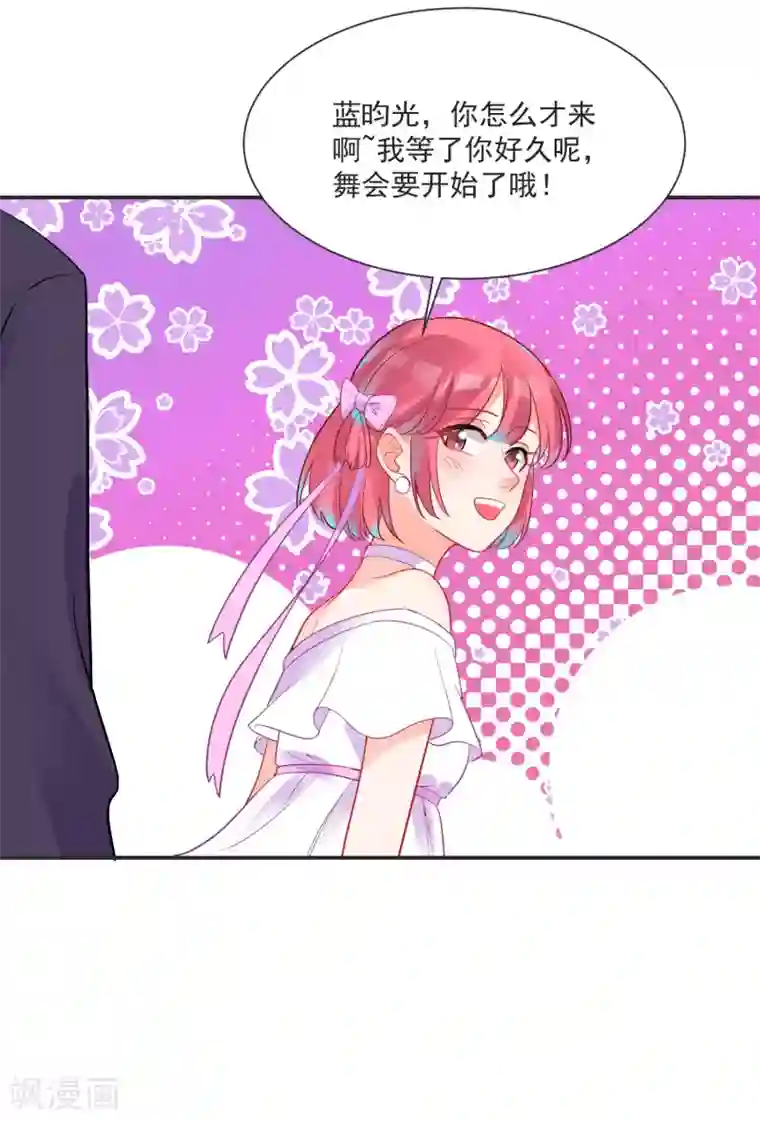 糟了！月老心动了第61话 “高冷”的蓝昀光