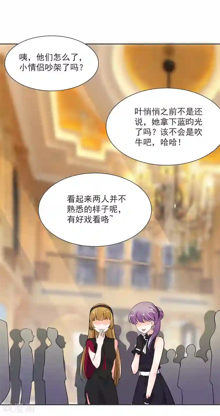 糟了！月老心动了第61话 “高冷”的蓝昀光