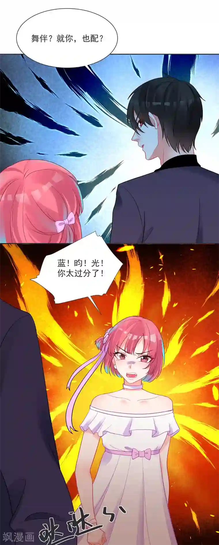 糟了！月老心动了第61话 “高冷”的蓝昀光