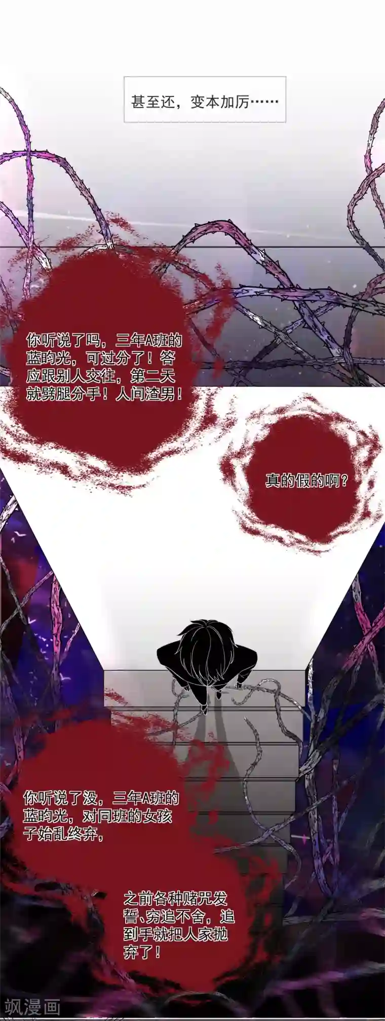 糟了！月老心动了第61话 “高冷”的蓝昀光