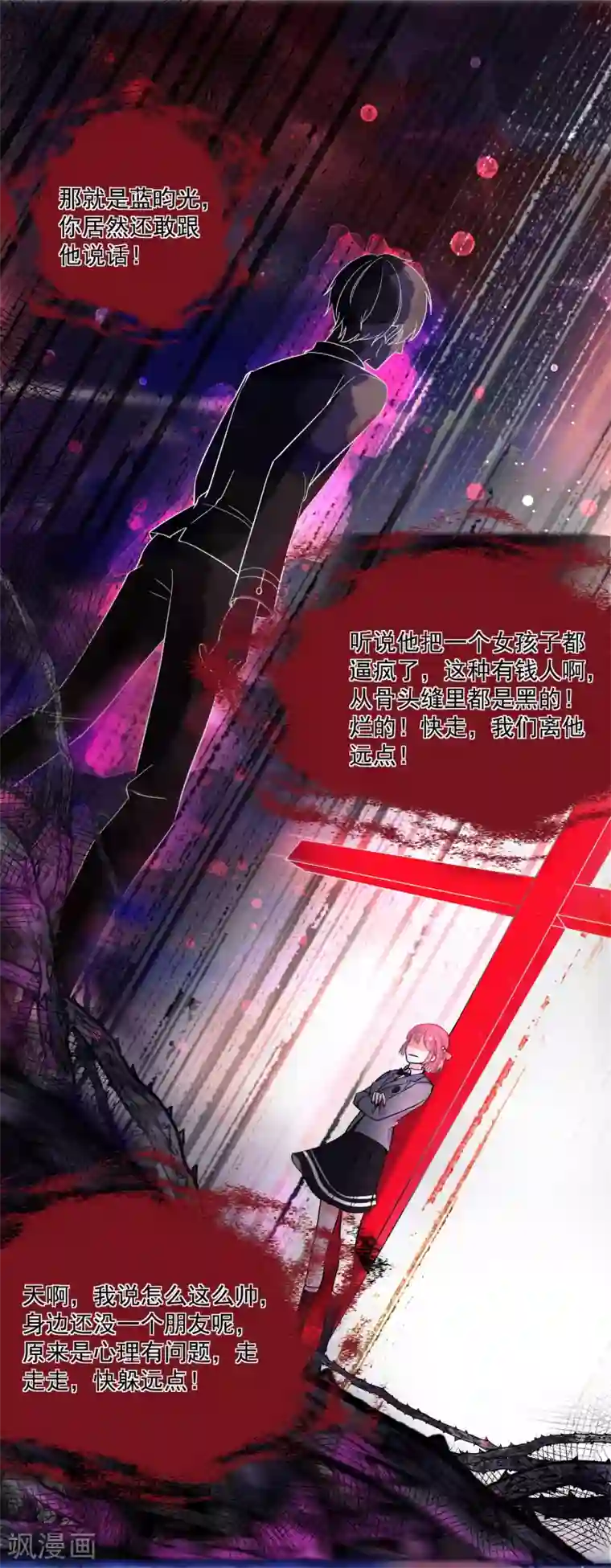 糟了！月老心动了第61话 “高冷”的蓝昀光