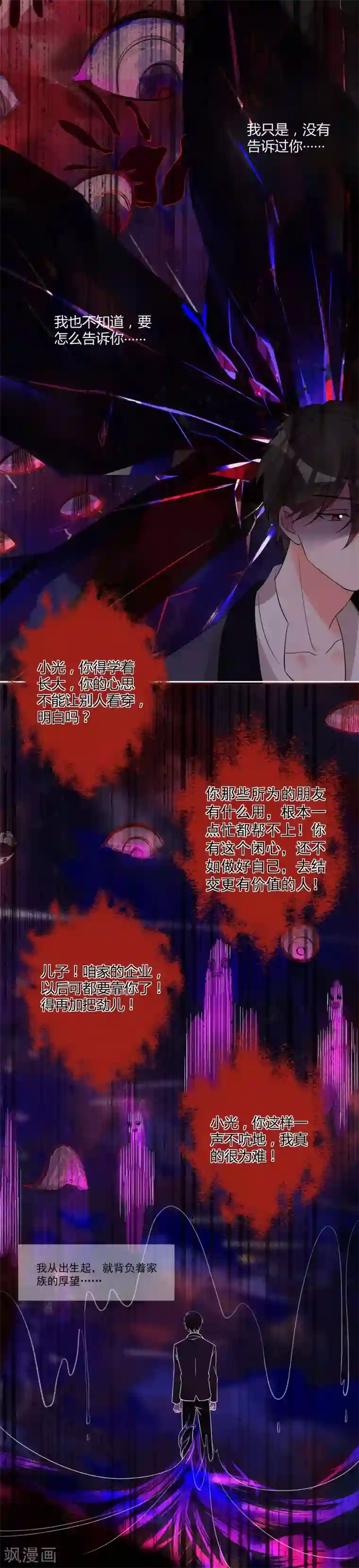 糟了！月老心动了第61话 “高冷”的蓝昀光