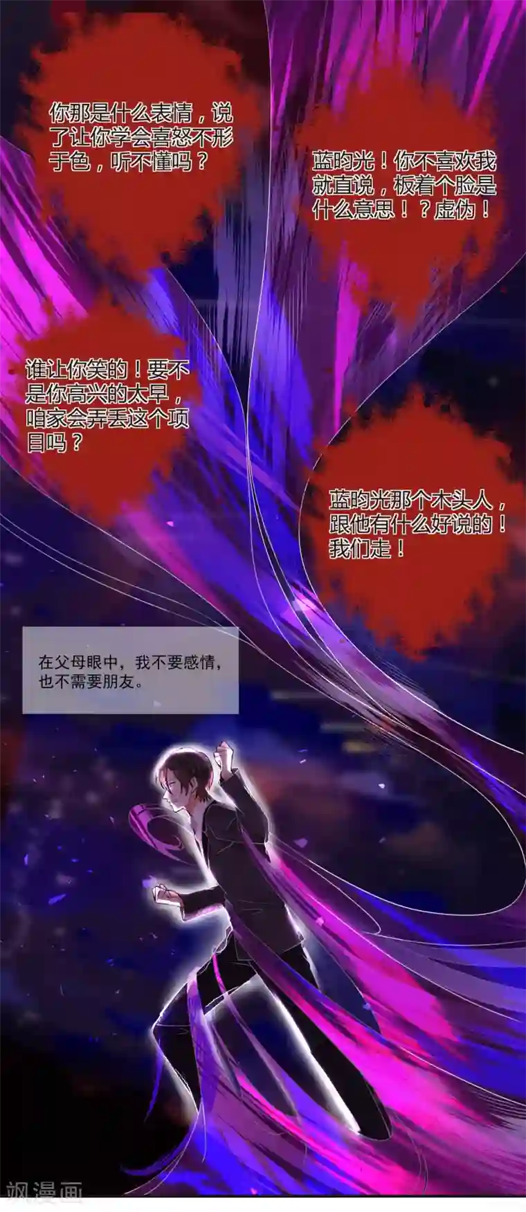 糟了！月老心动了第61话 “高冷”的蓝昀光