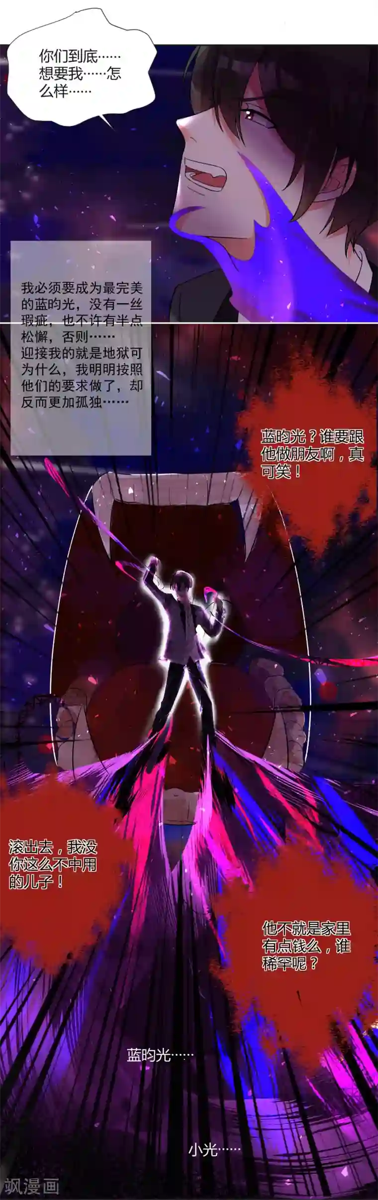 糟了！月老心动了第61话 “高冷”的蓝昀光