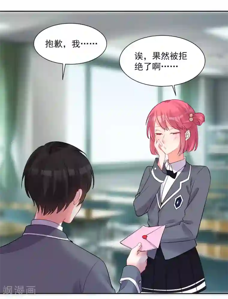 糟了！月老心动了第61话 “高冷”的蓝昀光