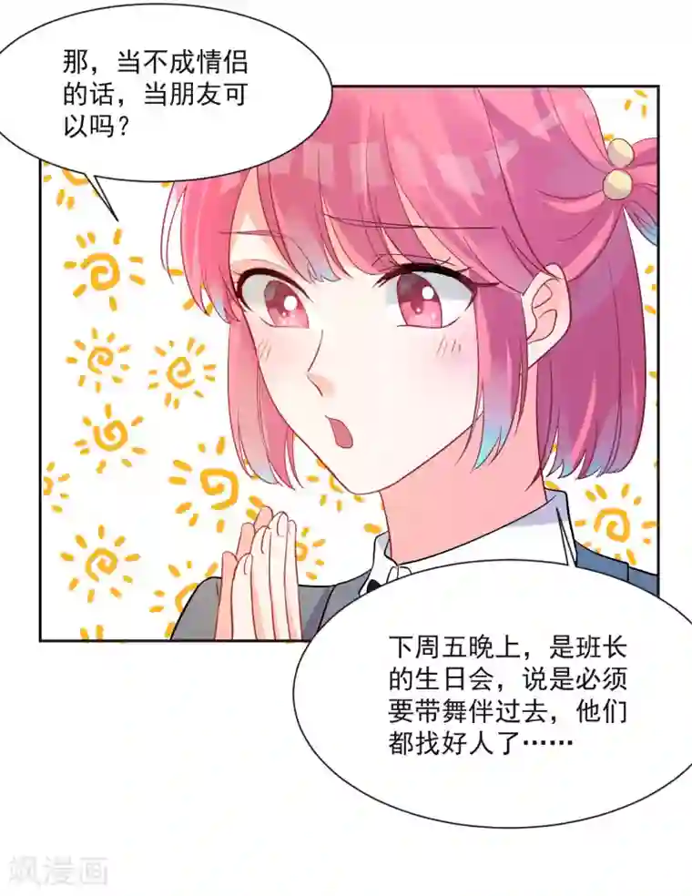 糟了！月老心动了第61话 “高冷”的蓝昀光