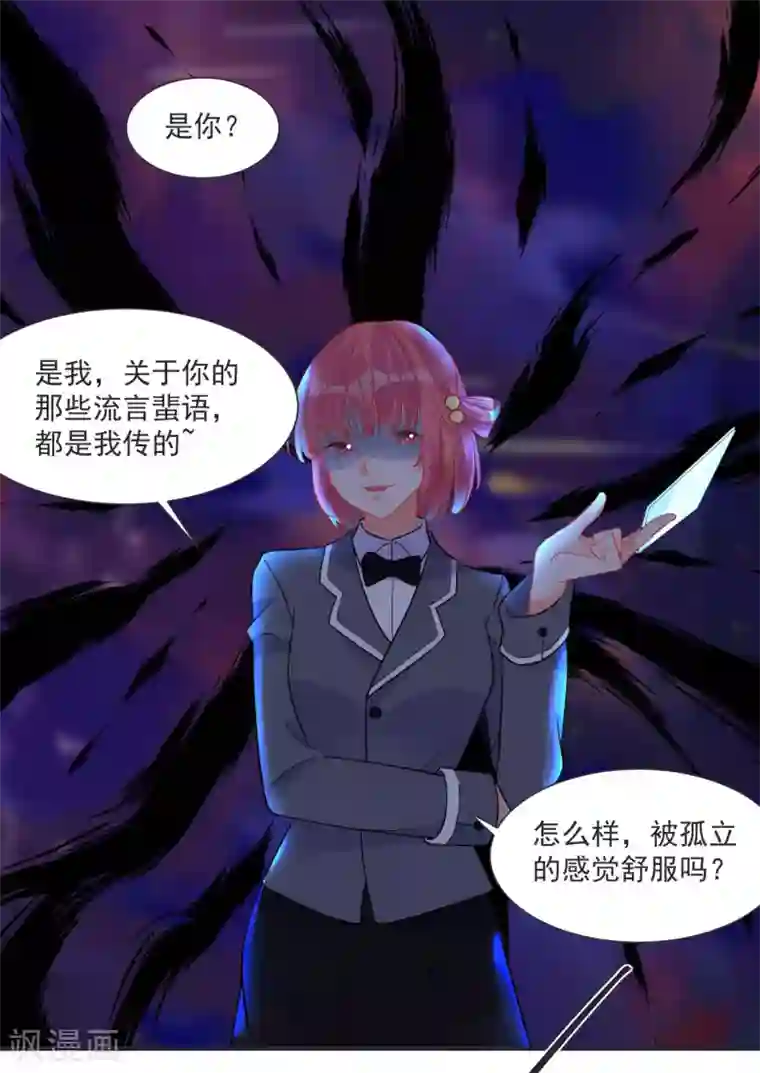 糟了！月老心动了第62话 只为你倾心