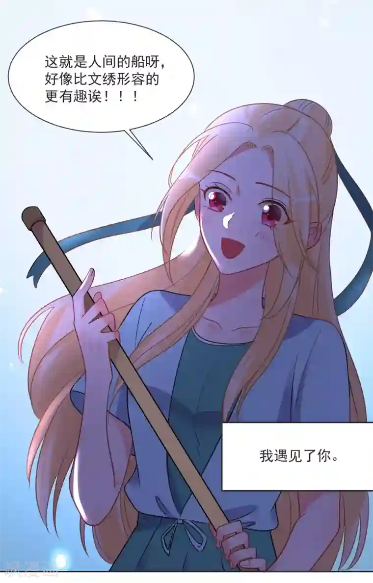 糟了！月老心动了第62话 只为你倾心