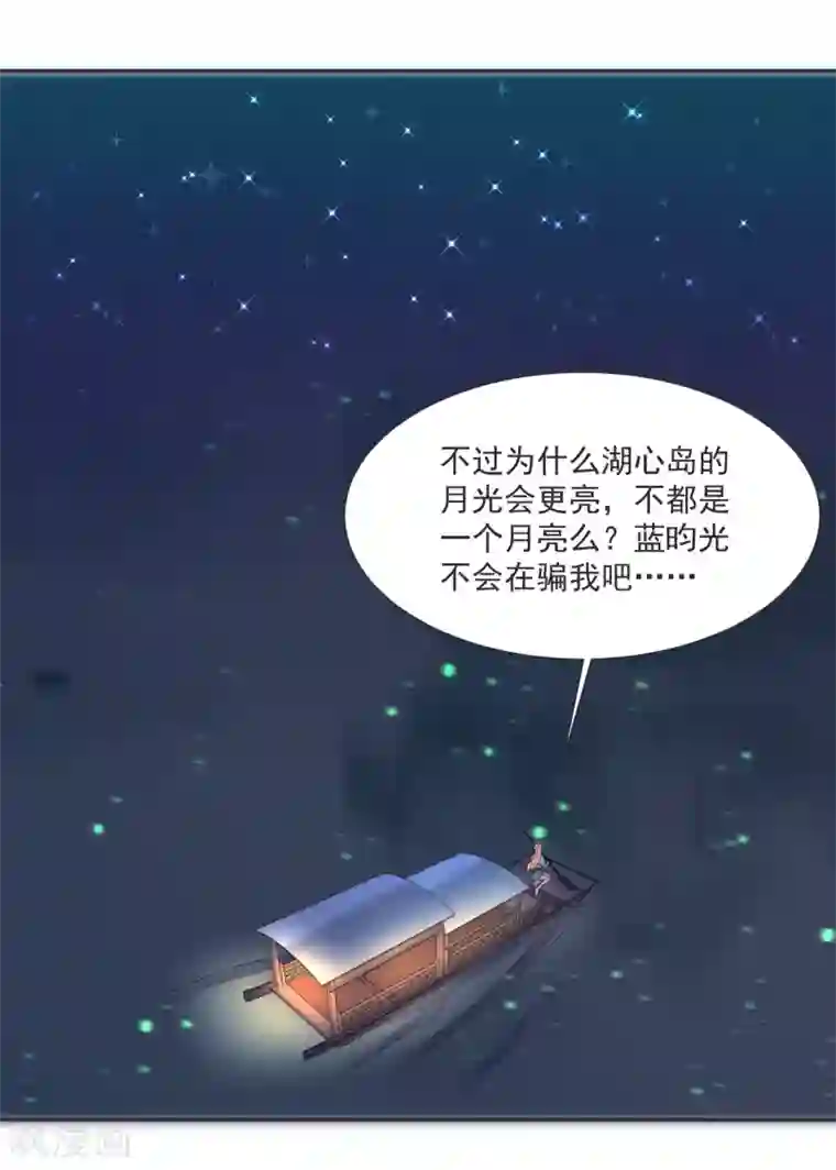 糟了！月老心动了第62话 只为你倾心