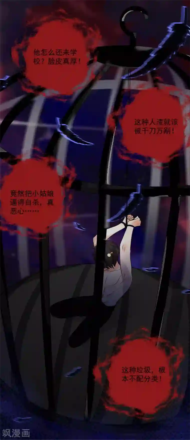 糟了！月老心动了第62话 只为你倾心