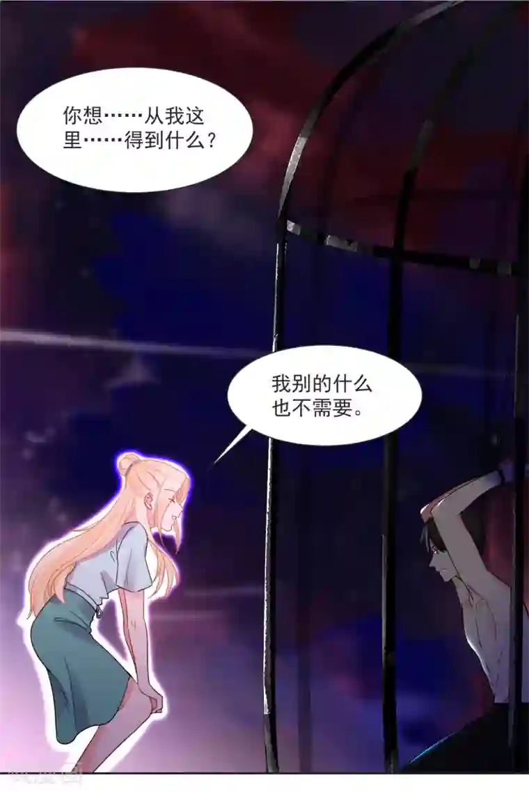 糟了！月老心动了第62话 只为你倾心