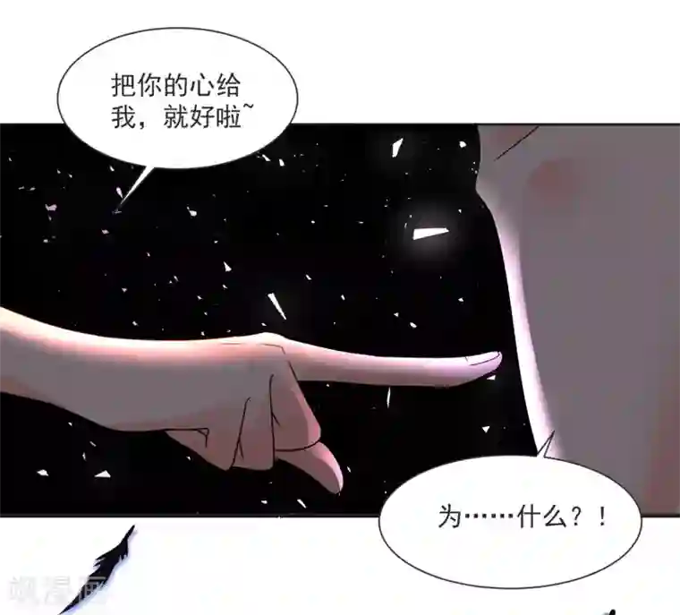糟了！月老心动了第62话 只为你倾心