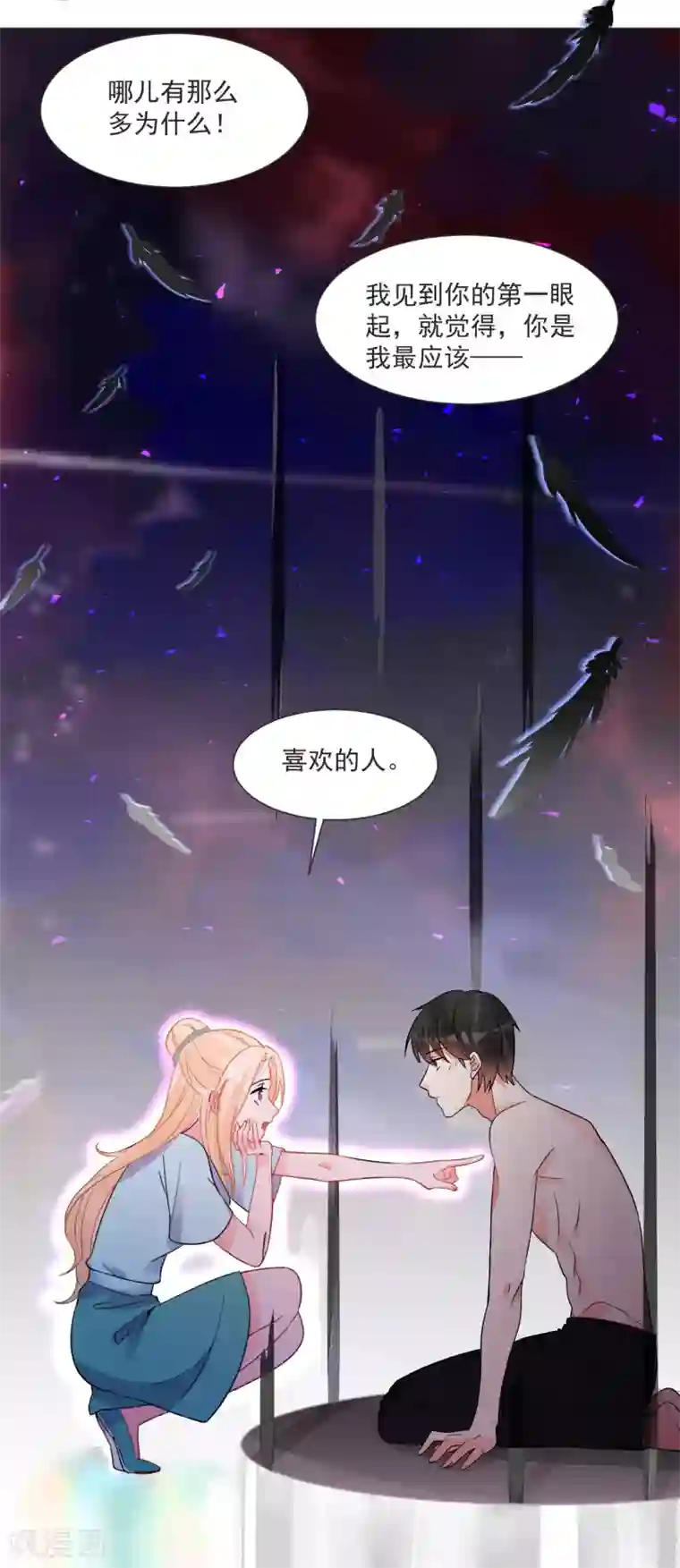 糟了！月老心动了第62话 只为你倾心