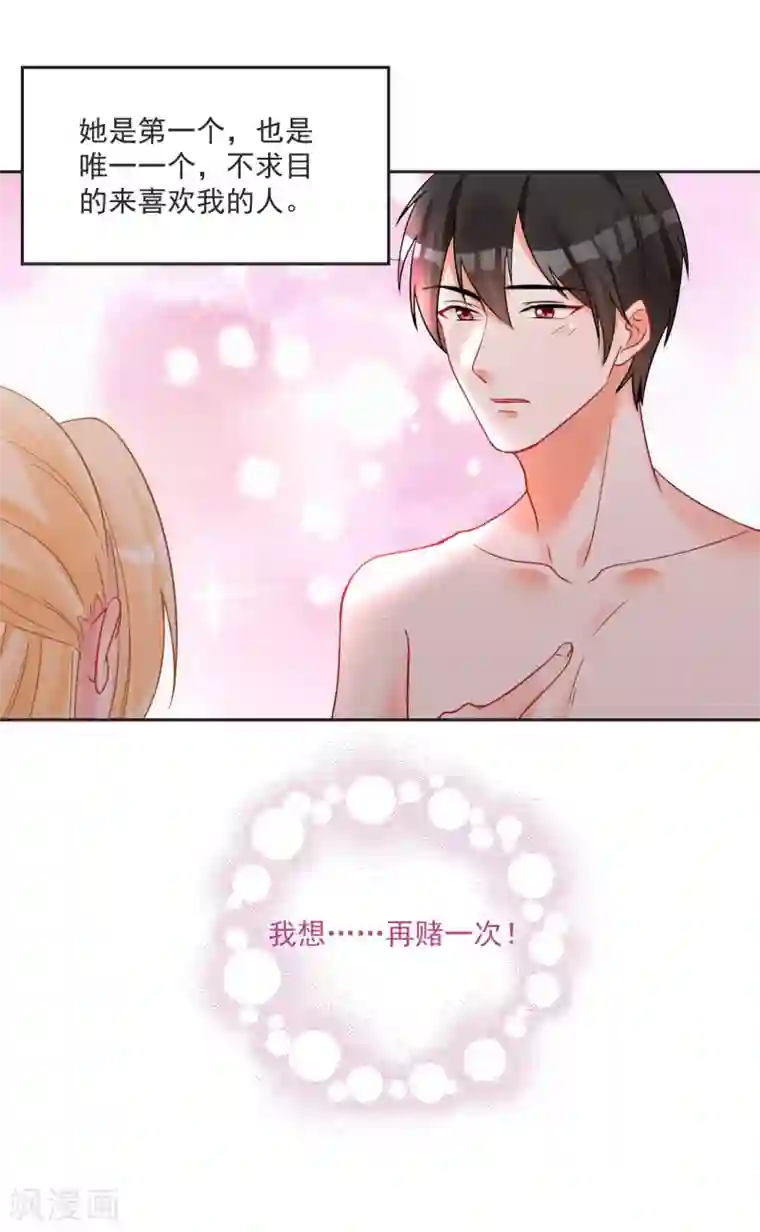 糟了！月老心动了第62话 只为你倾心