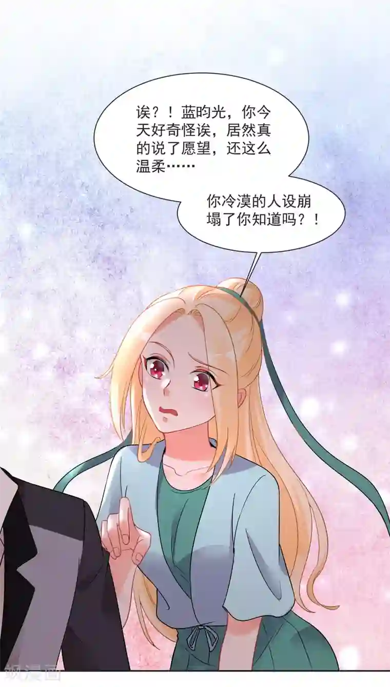 糟了！月老心动了第62话 只为你倾心