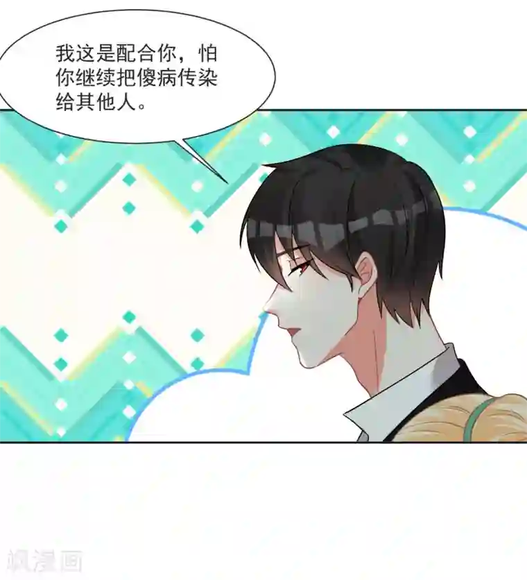 糟了！月老心动了第62话 只为你倾心